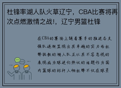 杜锋率湖人队火草辽宁，CBA比赛将再次点燃激情之战!，辽宁男篮杜锋