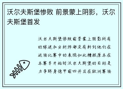 沃尔夫斯堡惨败 前景蒙上阴影，沃尔夫斯堡首发