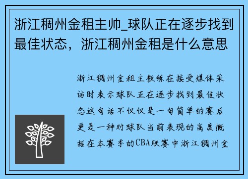 浙江稠州金租主帅_球队正在逐步找到最佳状态，浙江稠州金租是什么意思
