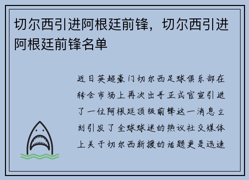 切尔西引进阿根廷前锋，切尔西引进阿根廷前锋名单
