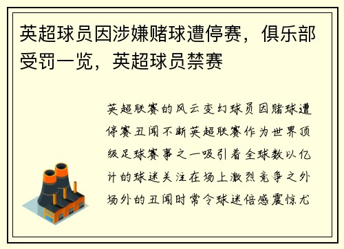 英超球员因涉嫌赌球遭停赛，俱乐部受罚一览，英超球员禁赛