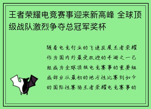 王者荣耀电竞赛事迎来新高峰 全球顶级战队激烈争夺总冠军奖杯