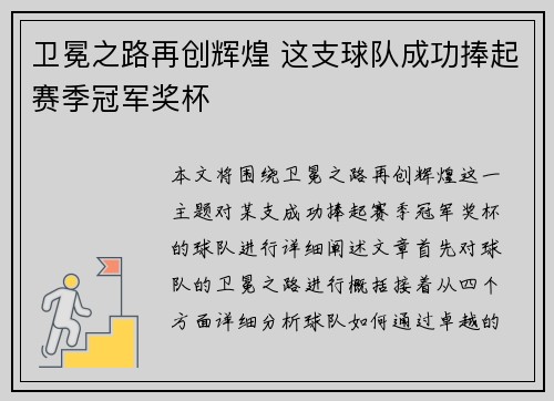 卫冕之路再创辉煌 这支球队成功捧起赛季冠军奖杯