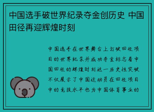 中国选手破世界纪录夺金创历史 中国田径再迎辉煌时刻