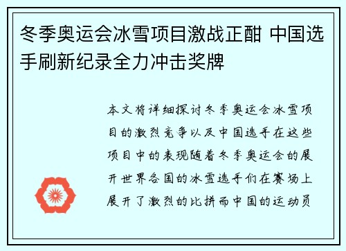 冬季奥运会冰雪项目激战正酣 中国选手刷新纪录全力冲击奖牌