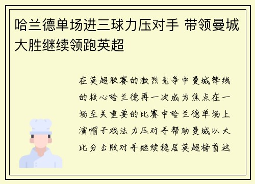 哈兰德单场进三球力压对手 带领曼城大胜继续领跑英超