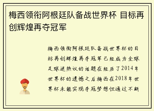 梅西领衔阿根廷队备战世界杯 目标再创辉煌再夺冠军