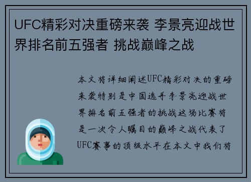 UFC精彩对决重磅来袭 李景亮迎战世界排名前五强者 挑战巅峰之战
