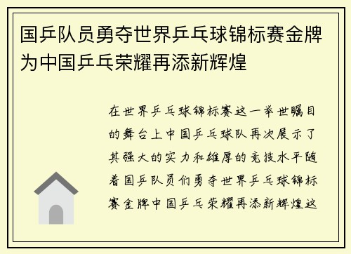 国乒队员勇夺世界乒乓球锦标赛金牌为中国乒乓荣耀再添新辉煌