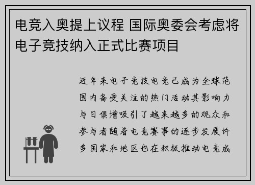 电竞入奥提上议程 国际奥委会考虑将电子竞技纳入正式比赛项目