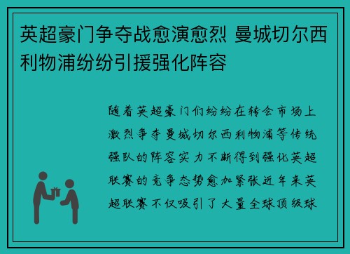 英超豪门争夺战愈演愈烈 曼城切尔西利物浦纷纷引援强化阵容