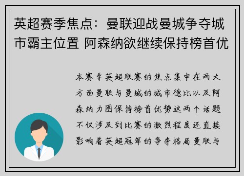 英超赛季焦点：曼联迎战曼城争夺城市霸主位置 阿森纳欲继续保持榜首优势