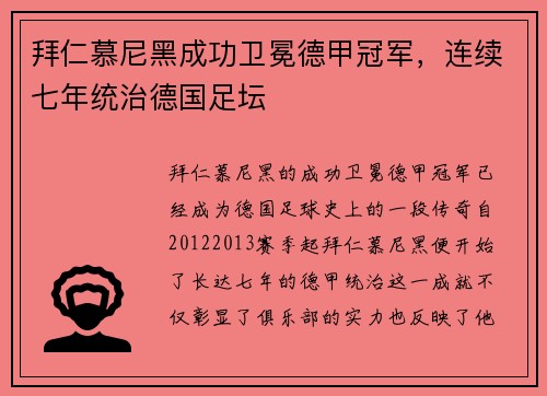 拜仁慕尼黑成功卫冕德甲冠军，连续七年统治德国足坛