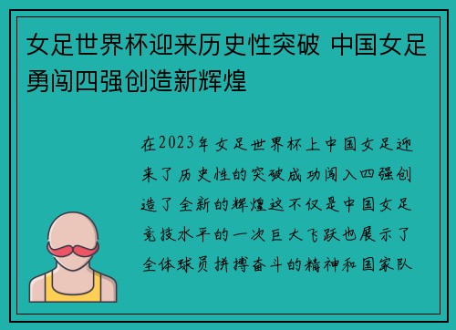 女足世界杯迎来历史性突破 中国女足勇闯四强创造新辉煌