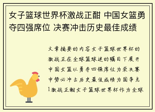 女子篮球世界杯激战正酣 中国女篮勇夺四强席位 决赛冲击历史最佳成绩