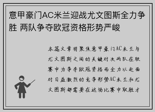 意甲豪门AC米兰迎战尤文图斯全力争胜 两队争夺欧冠资格形势严峻