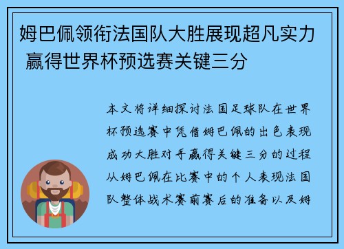 姆巴佩领衔法国队大胜展现超凡实力 赢得世界杯预选赛关键三分