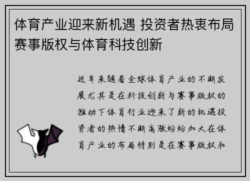 体育产业迎来新机遇 投资者热衷布局赛事版权与体育科技创新