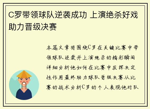 C罗带领球队逆袭成功 上演绝杀好戏助力晋级决赛