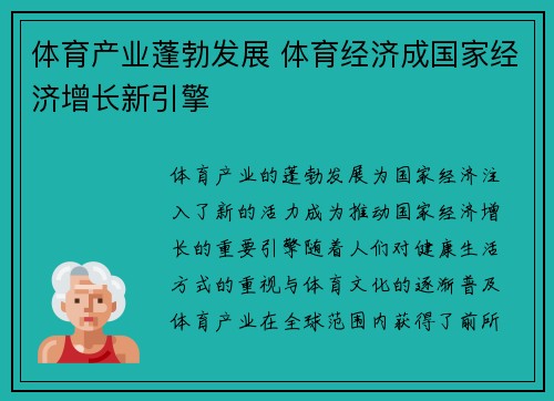 体育产业蓬勃发展 体育经济成国家经济增长新引擎