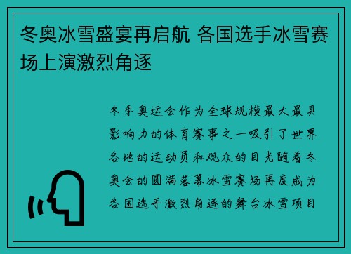 冬奥冰雪盛宴再启航 各国选手冰雪赛场上演激烈角逐