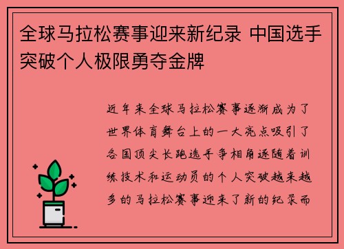 全球马拉松赛事迎来新纪录 中国选手突破个人极限勇夺金牌