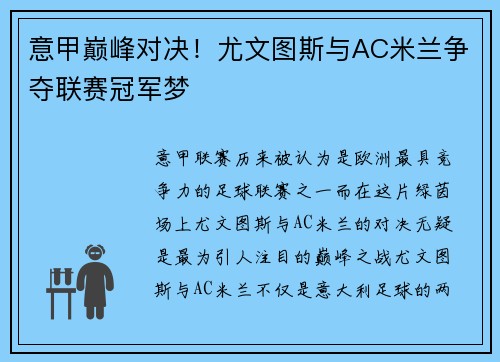 意甲巅峰对决！尤文图斯与AC米兰争夺联赛冠军梦