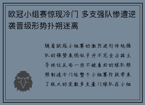 欧冠小组赛惊现冷门 多支强队惨遭逆袭晋级形势扑朔迷离