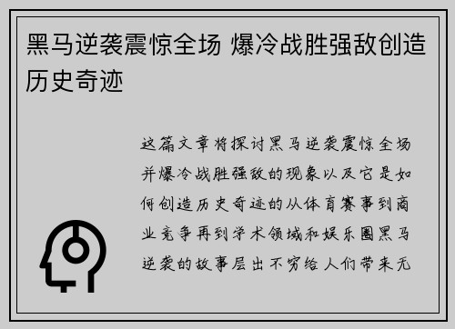 黑马逆袭震惊全场 爆冷战胜强敌创造历史奇迹