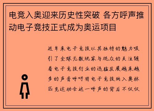 电竞入奥迎来历史性突破 各方呼声推动电子竞技正式成为奥运项目