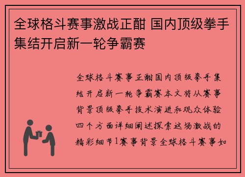 全球格斗赛事激战正酣 国内顶级拳手集结开启新一轮争霸赛