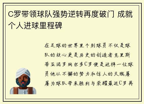 C罗带领球队强势逆转再度破门 成就个人进球里程碑