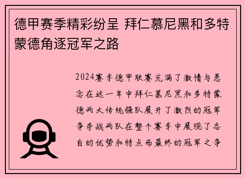 德甲赛季精彩纷呈 拜仁慕尼黑和多特蒙德角逐冠军之路